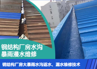 商城金属屋面防腐翻新确保金属屋面长久使用