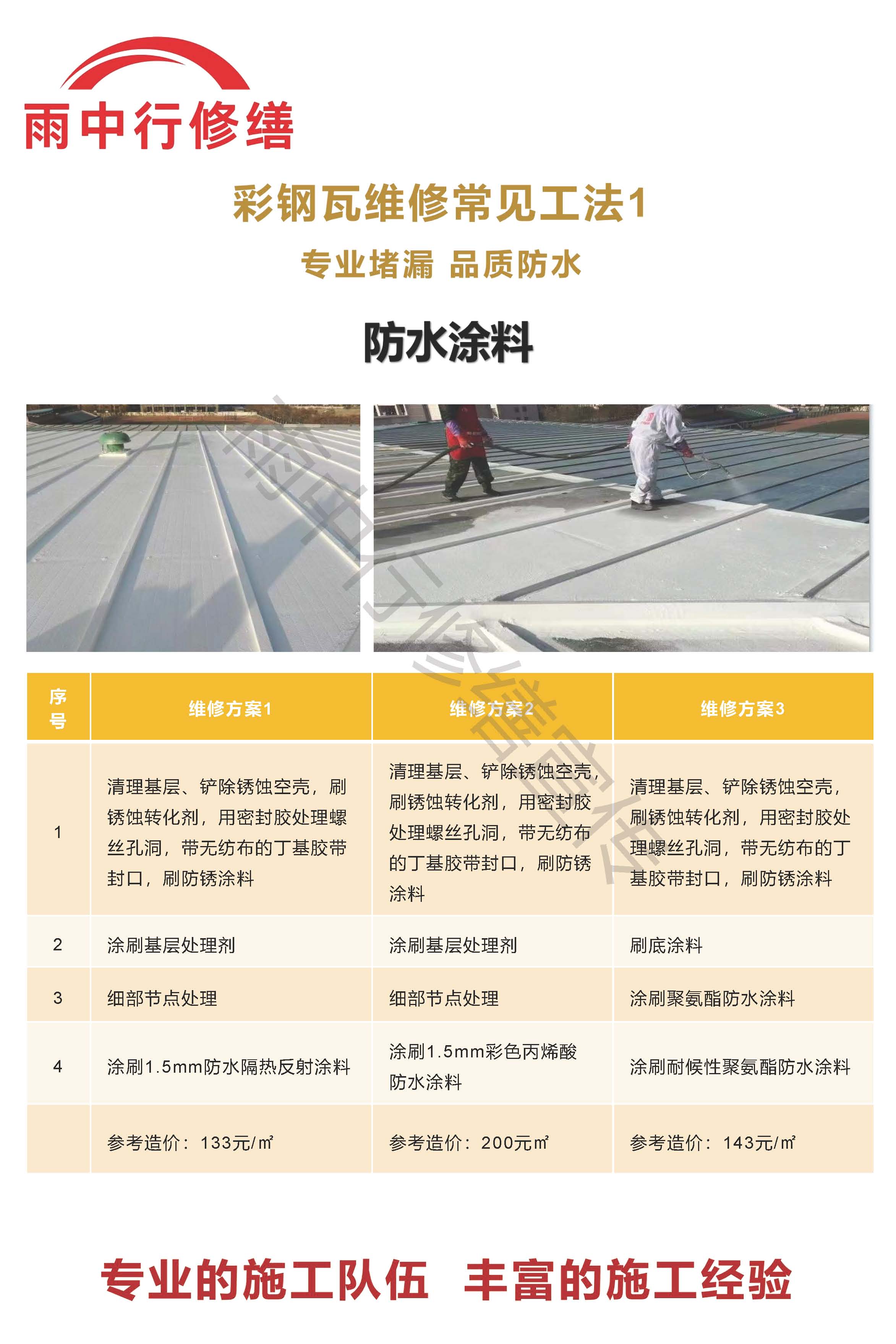 商城专业彩钢瓦防腐翻新服务