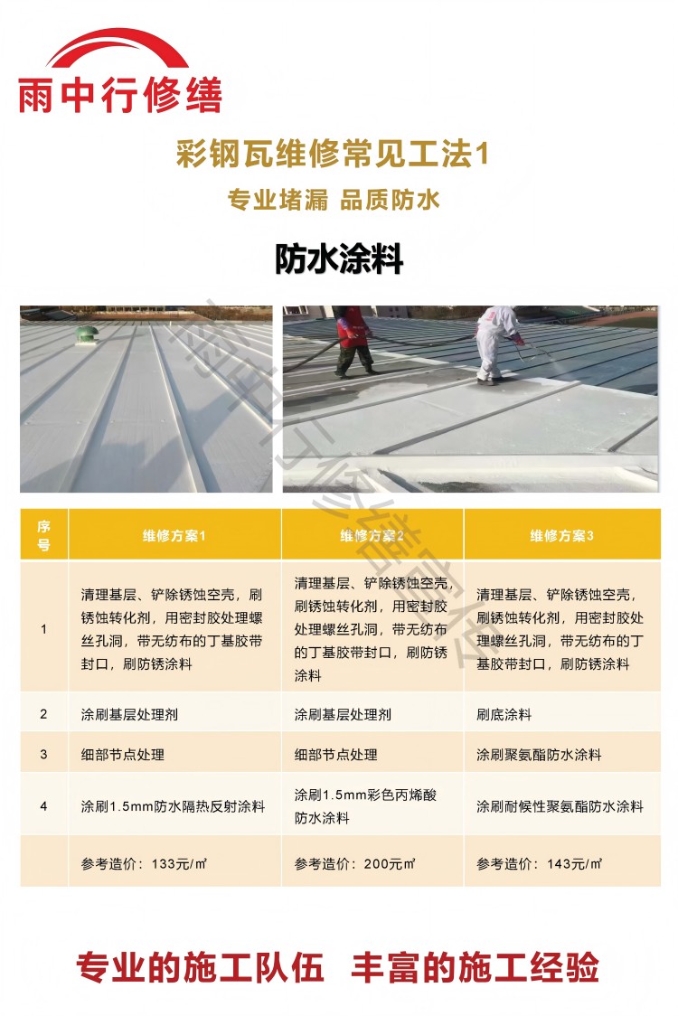 商城彩钢瓦屋面翻新